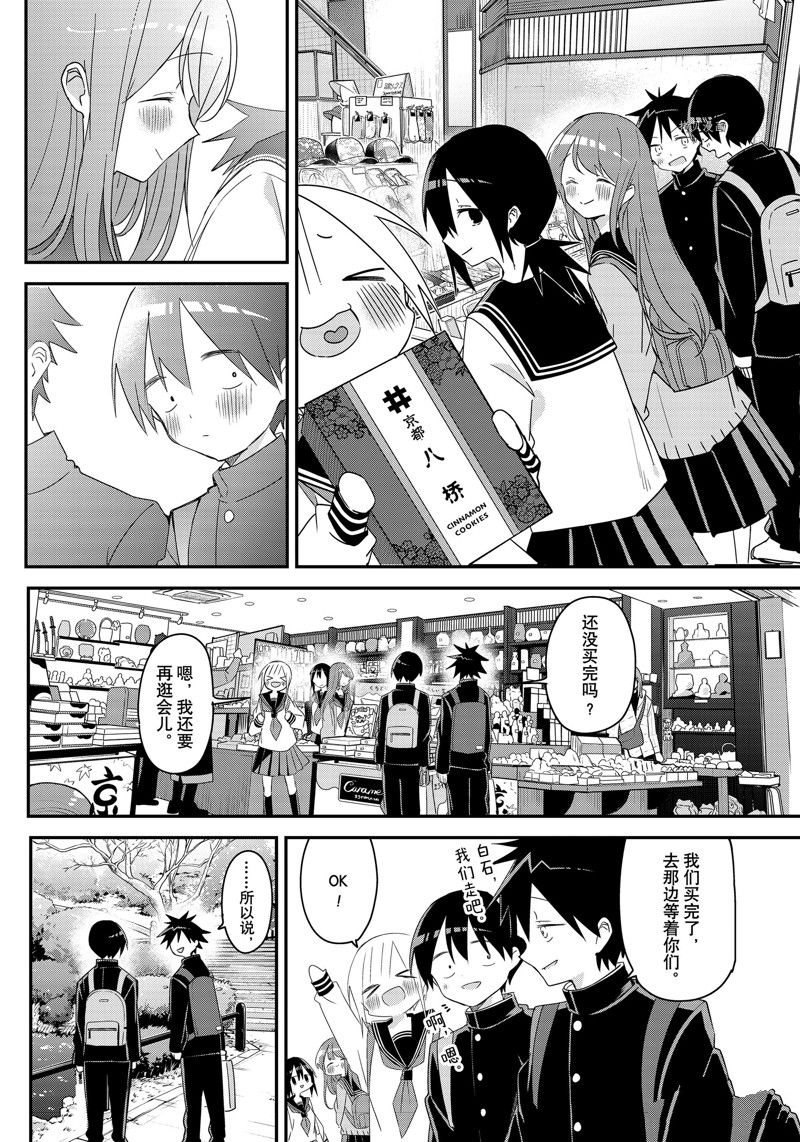 久保同学不放过我 第140话 试看版 第8页