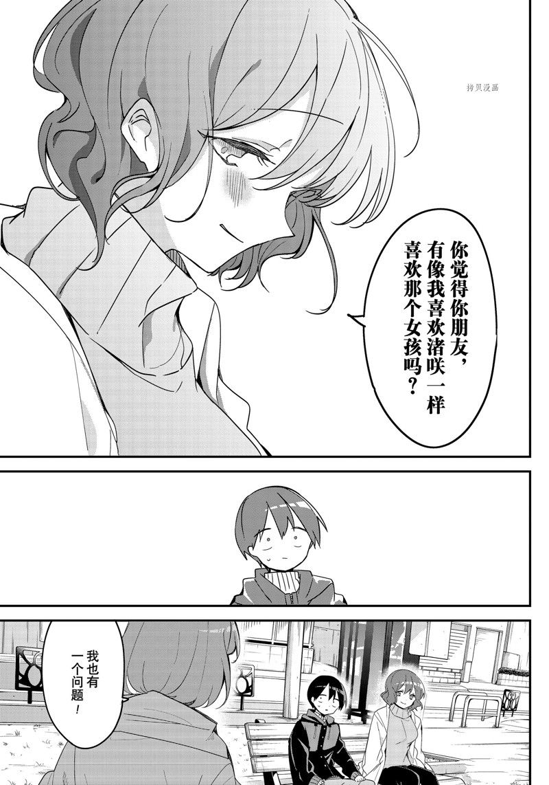 久保同学不放过我 第141话 试看版 第11页