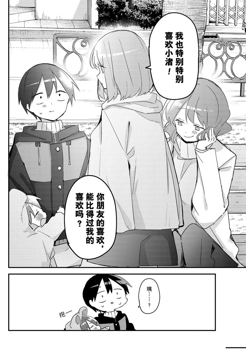 久保同学不放过我 第141话 试看版 第12页