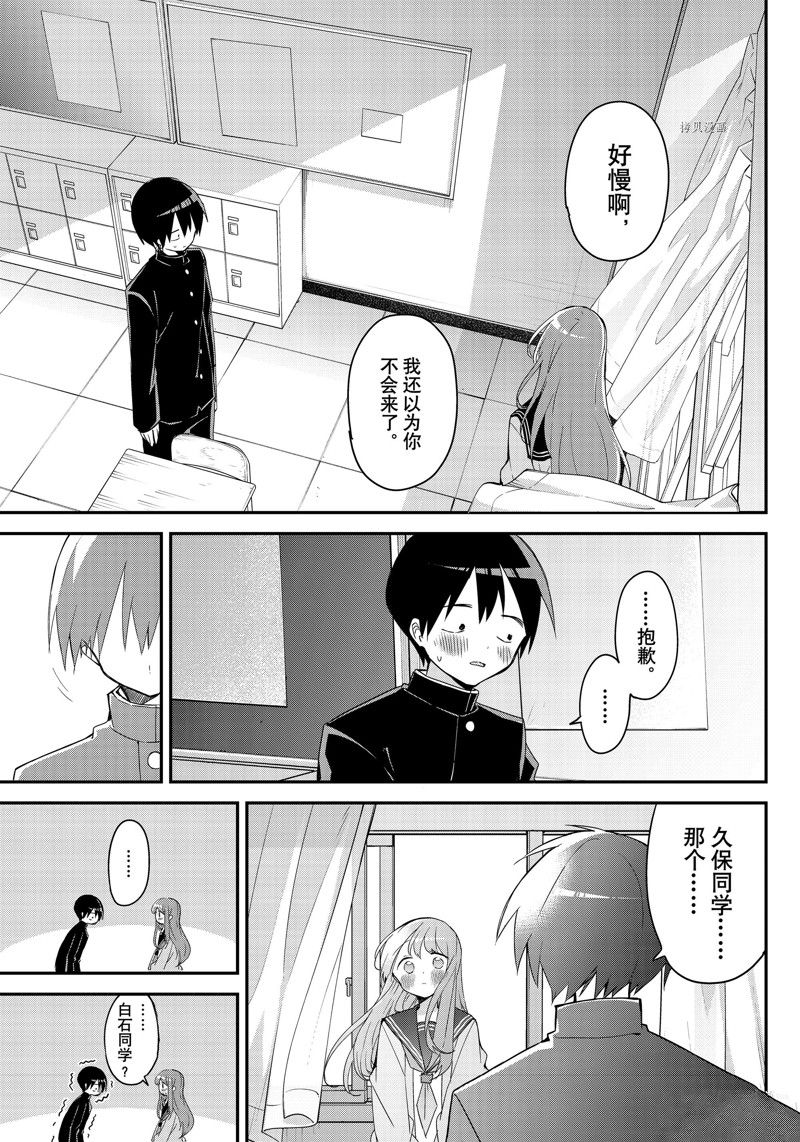 久保同学不放过我 第144话 试看版 第2页