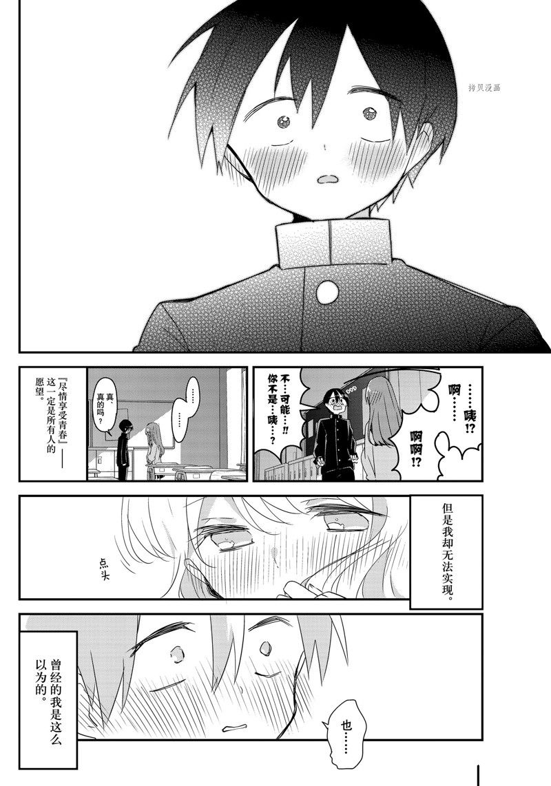 久保同学不放过我 第144话 试看版 第11页