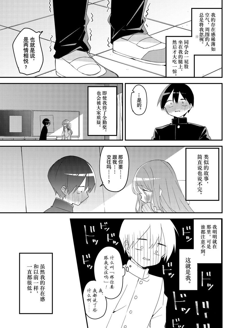 久保同学不放过我 第144话 试看版 第12页