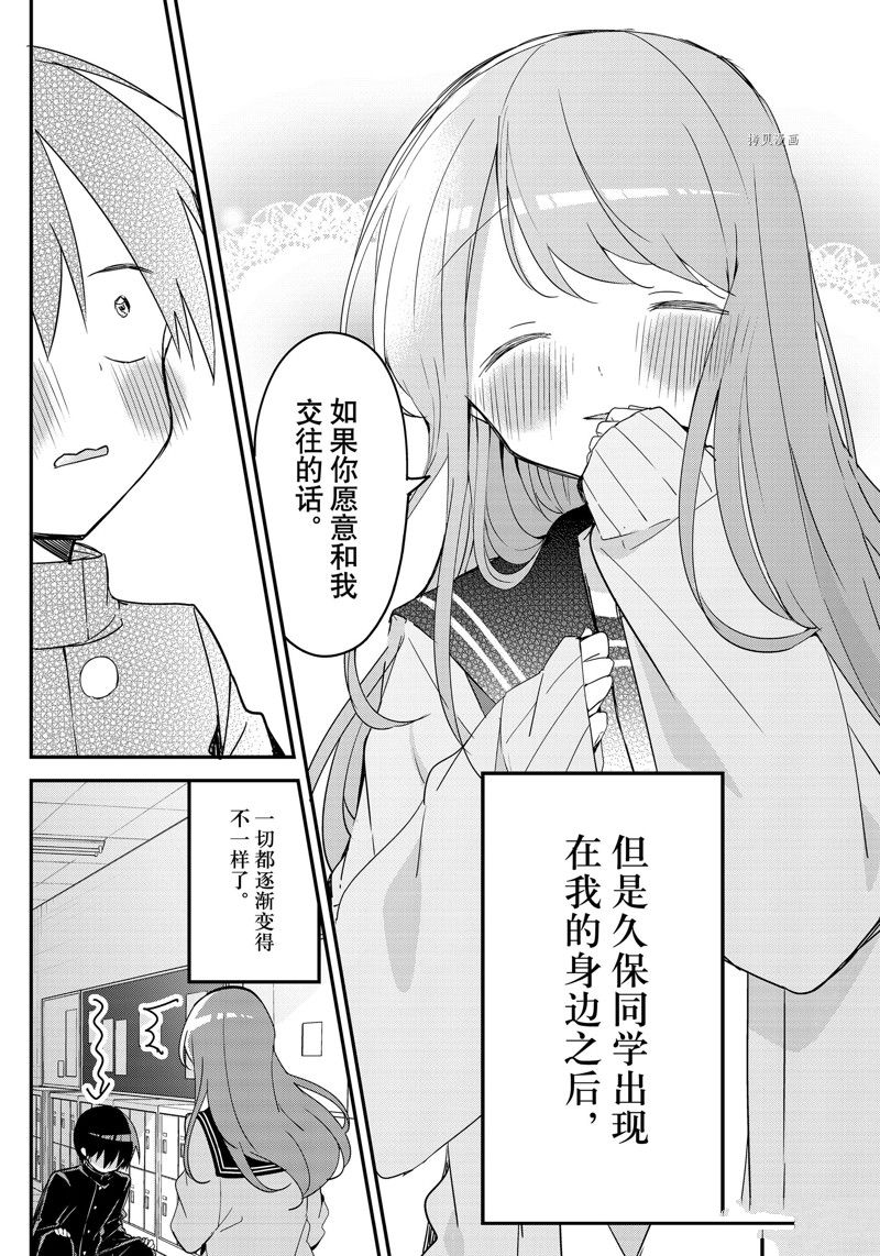 久保同学不放过我 第144话 试看版 第13页