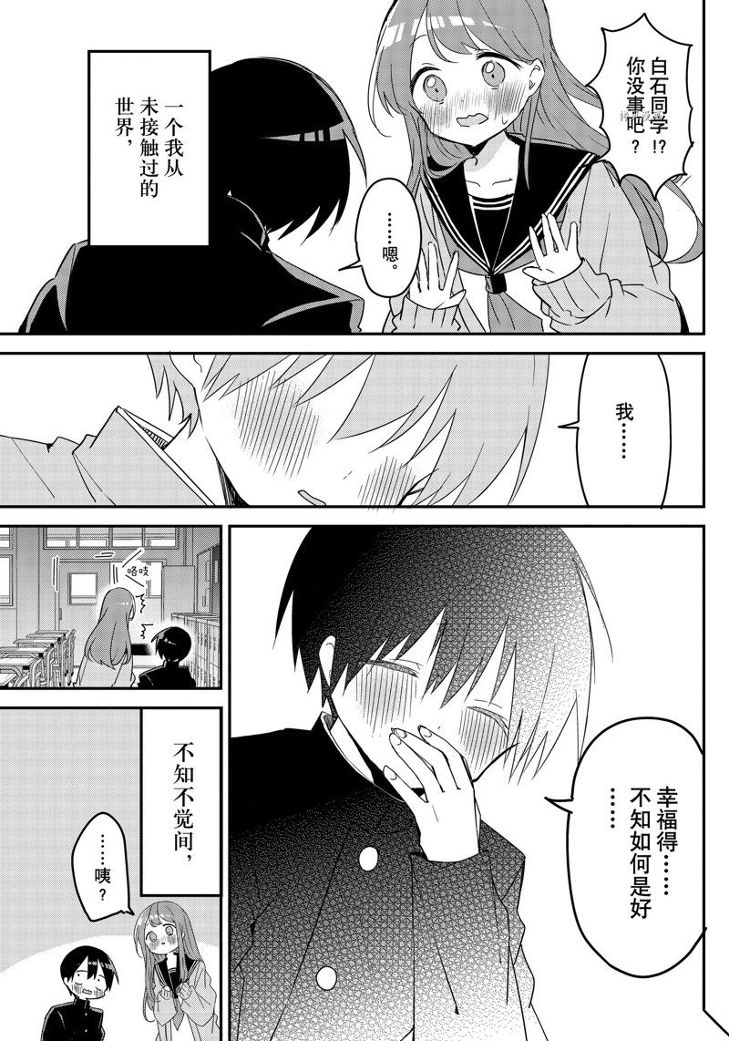 久保同学不放过我 第144话 试看版 第14页