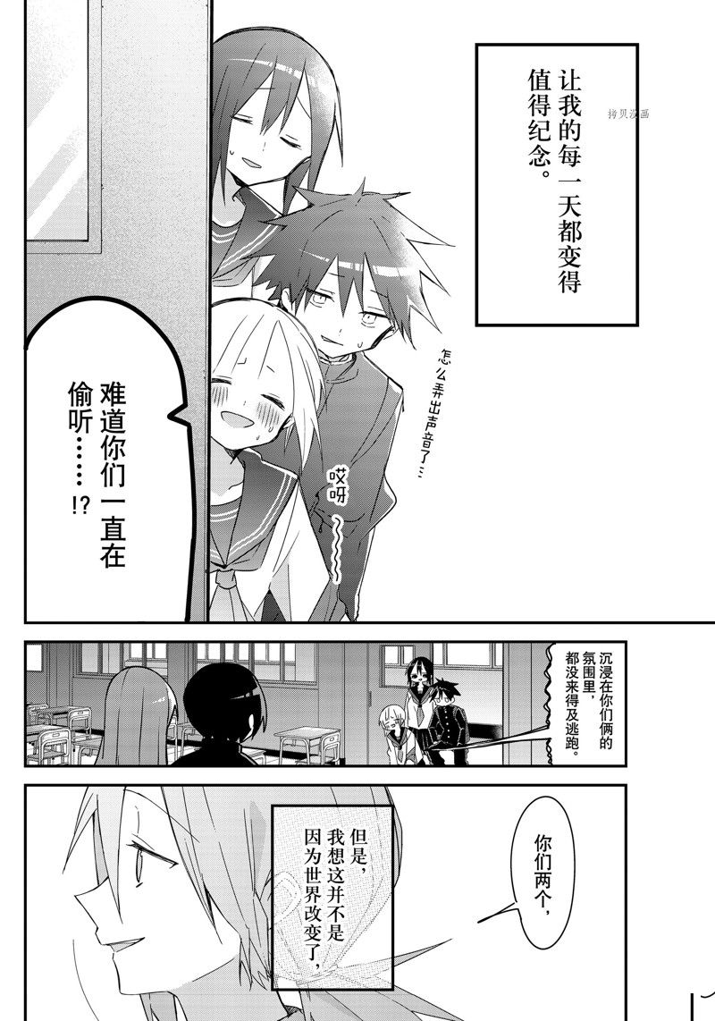 久保同学不放过我 第144话 试看版 第15页