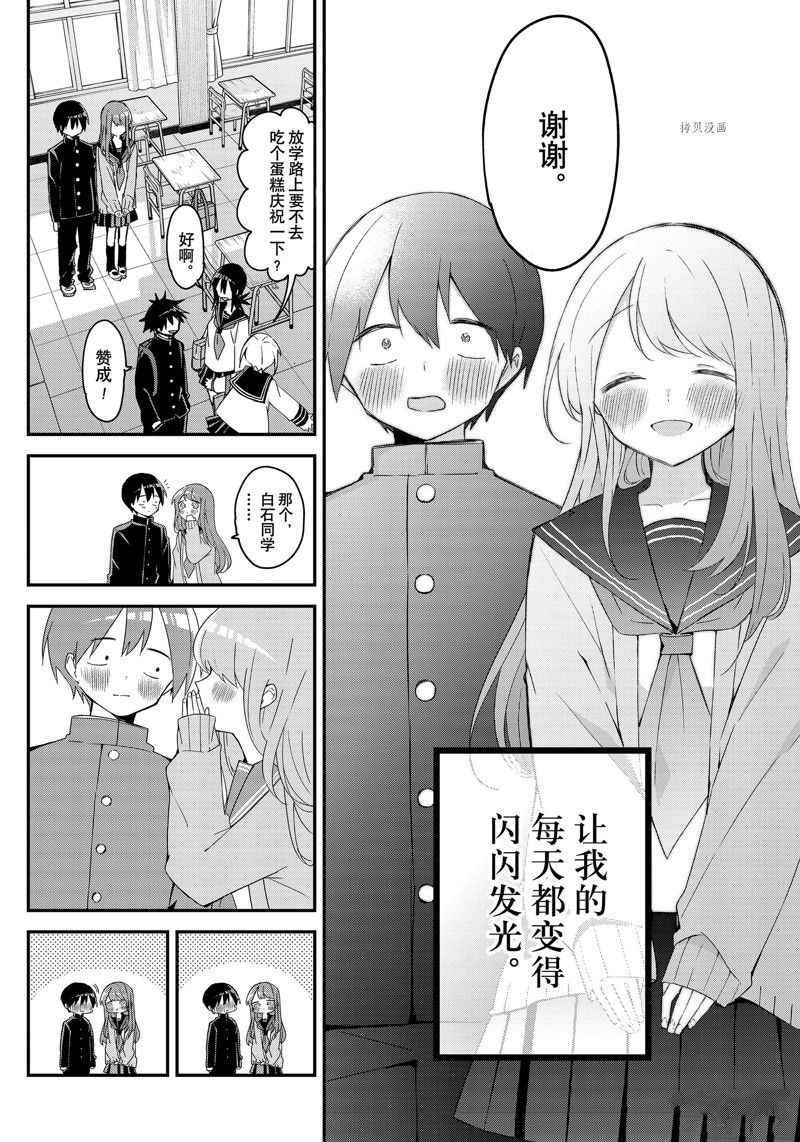 久保同学不放过我 第144话 试看版 第17页