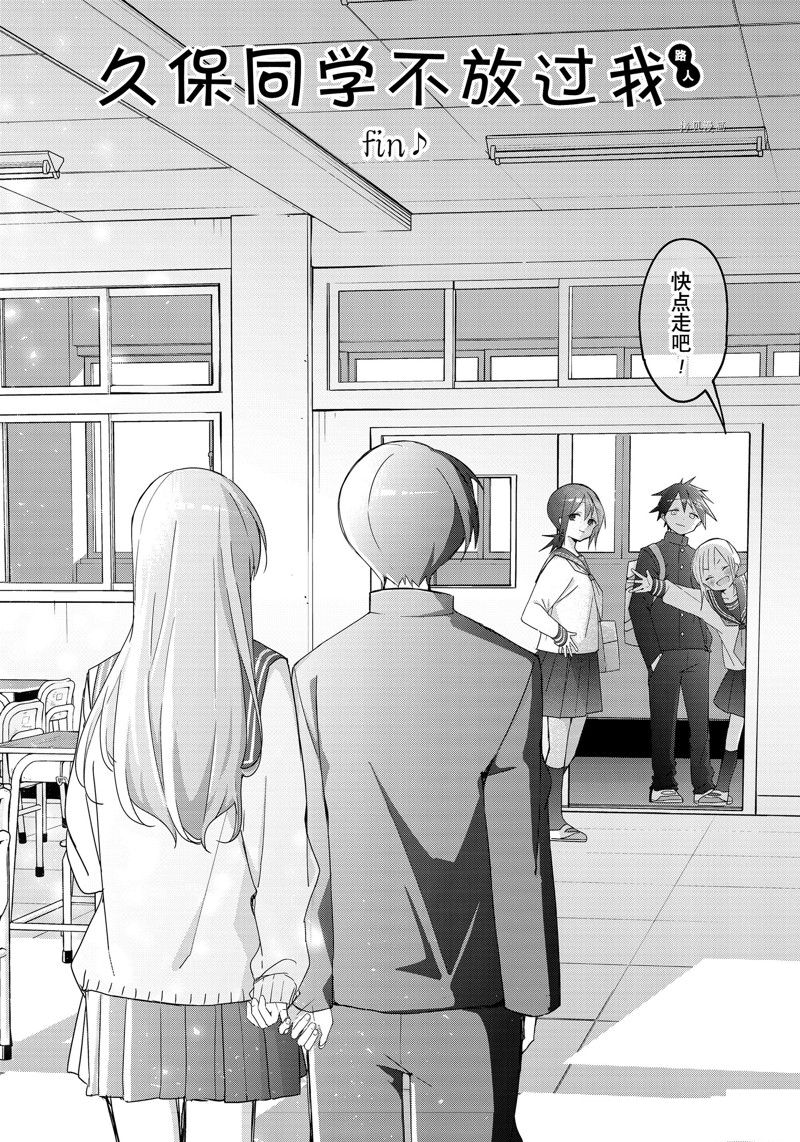 久保同学不放过我 第144话 试看版 第19页