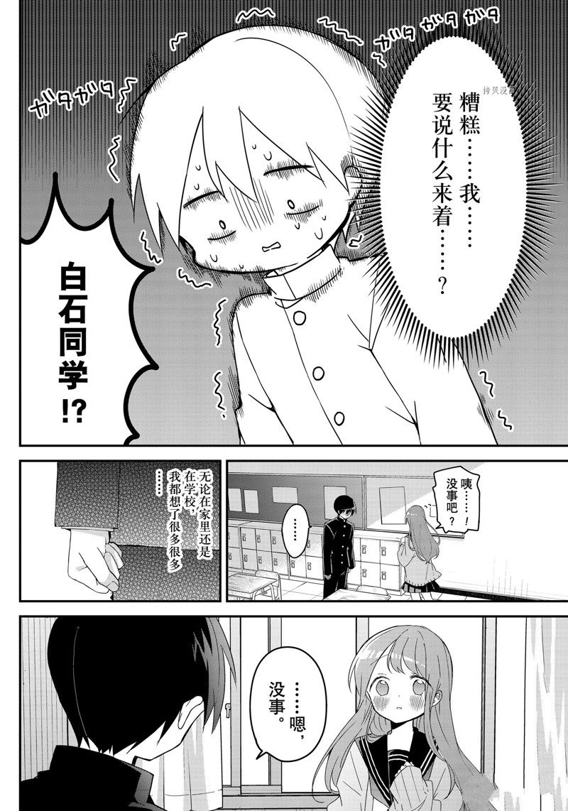 久保同学不放过我 第144话 试看版 第3页