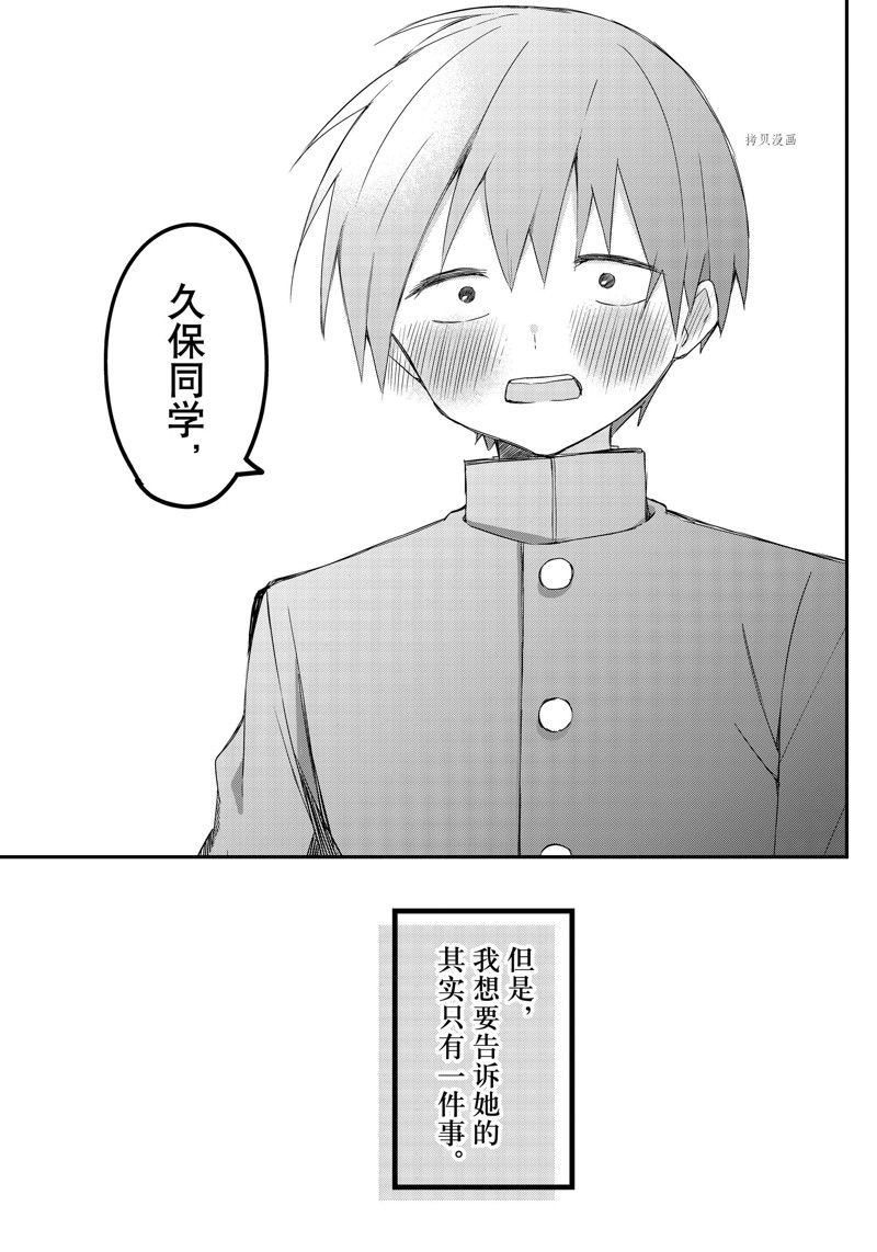 久保同学不放过我 第144话 试看版 第4页