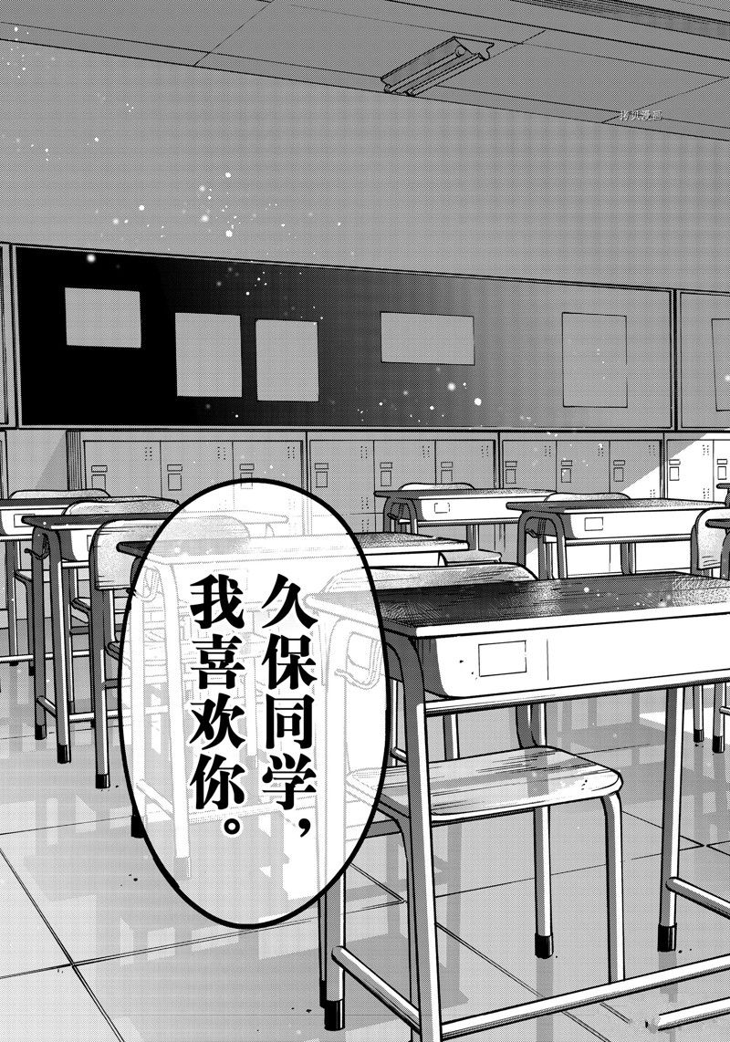 久保同学不放过我 第144话 试看版 第6页
