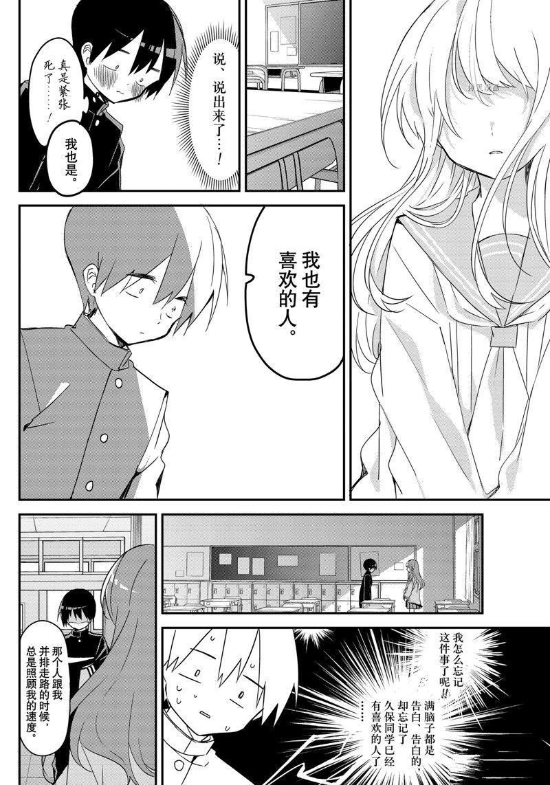 久保同学不放过我 第144话 试看版 第7页