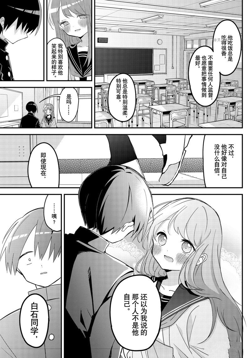 久保同学不放过我 第144话 试看版 第8页