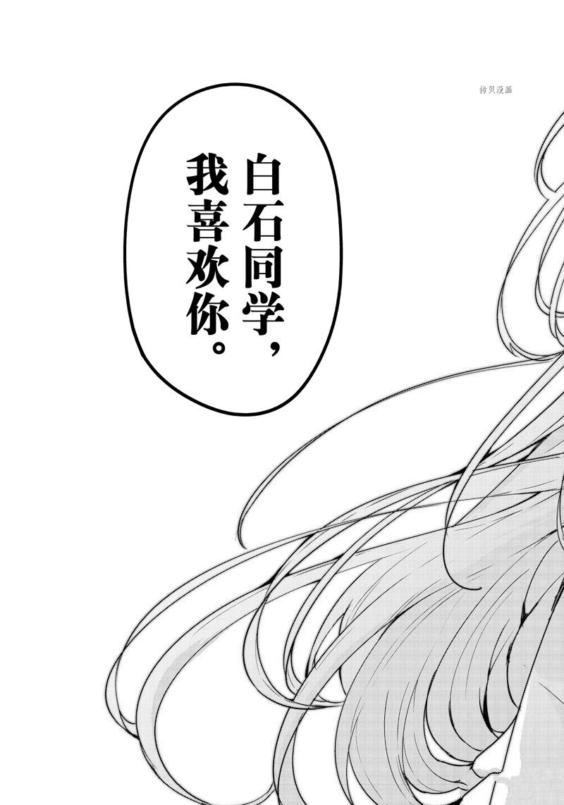 久保同学不放过我 第144话 试看版 第10页