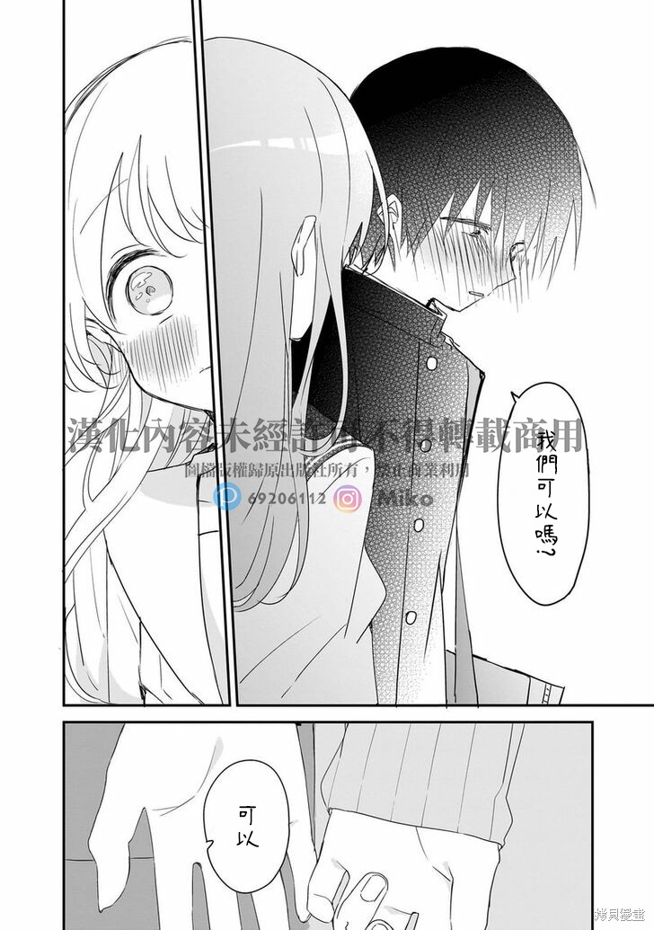 久保同学不放过我 第145话 完结纪念特别篇 第12页