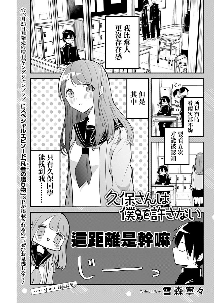 久保同学不放过我 番外篇 第1页