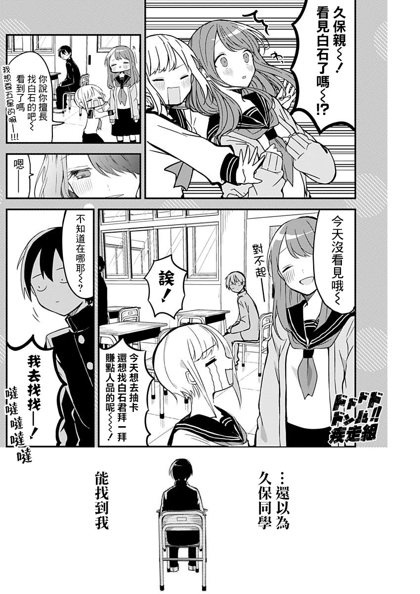 久保同学不放过我 番外篇 第2页