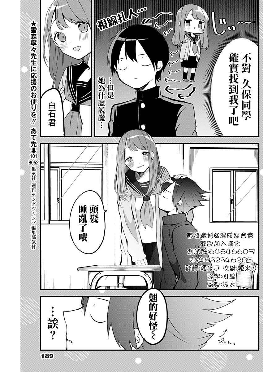 久保同学不放过我 番外篇 第3页