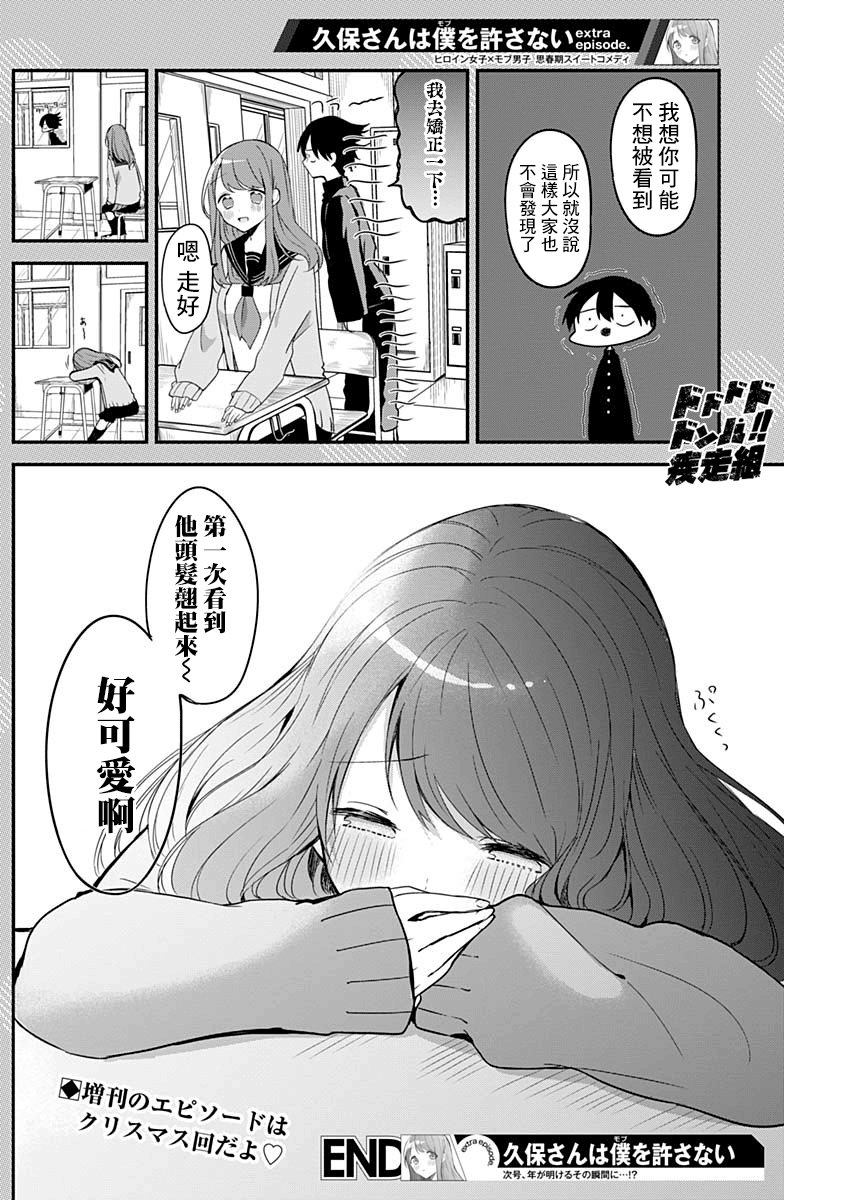 久保同学不放过我 番外篇 第4页