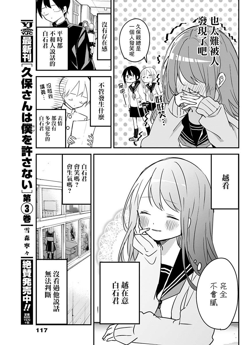久保同学不放过我 第44话 第5页