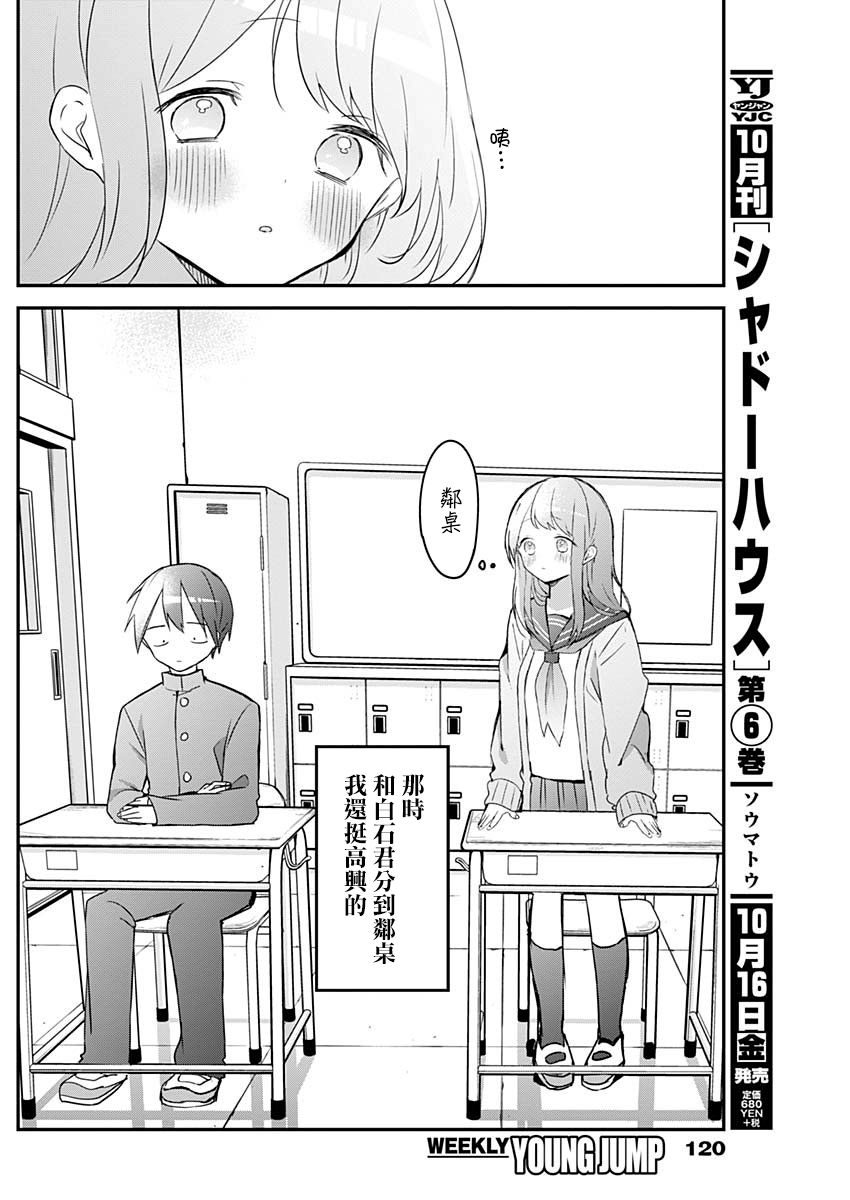 久保同学不放过我 第44话 第8页