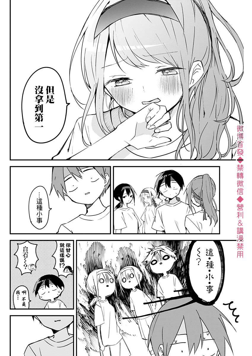 久保同学不放过我 第57话 第7页