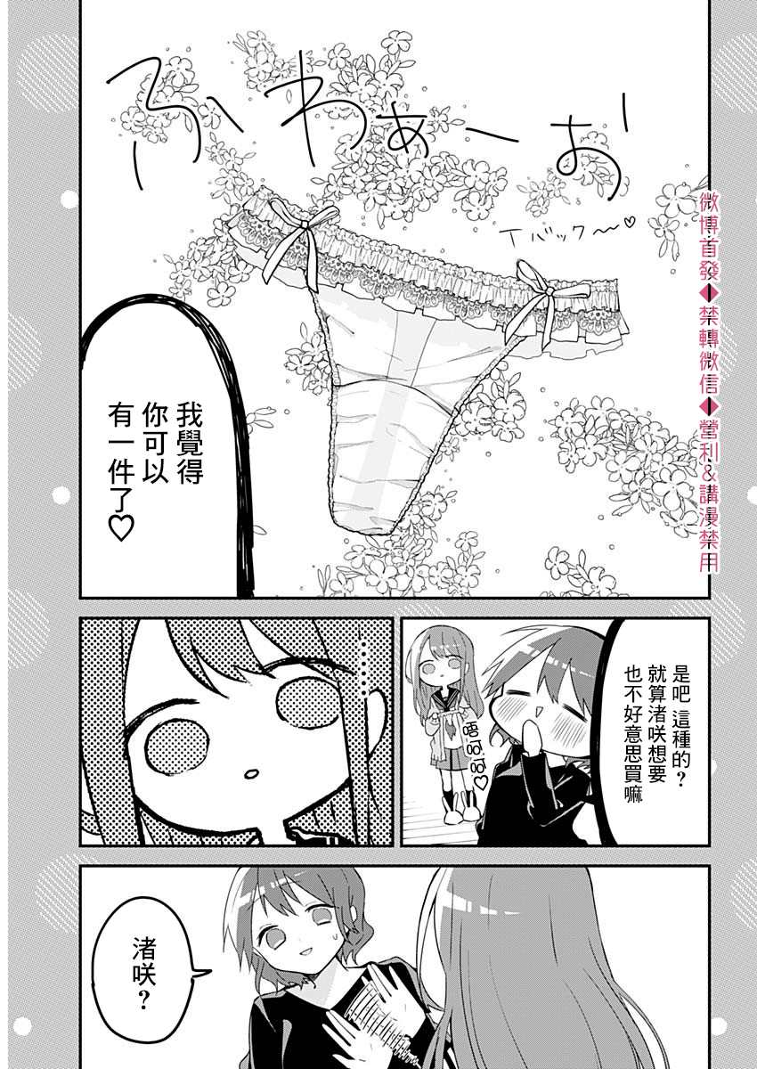 久保同学不放过我 第60话 第19页