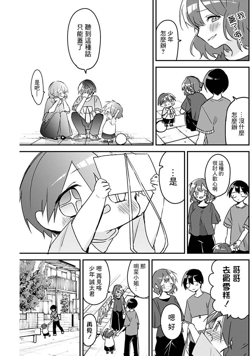 久保同学不放过我 第77话 第11页