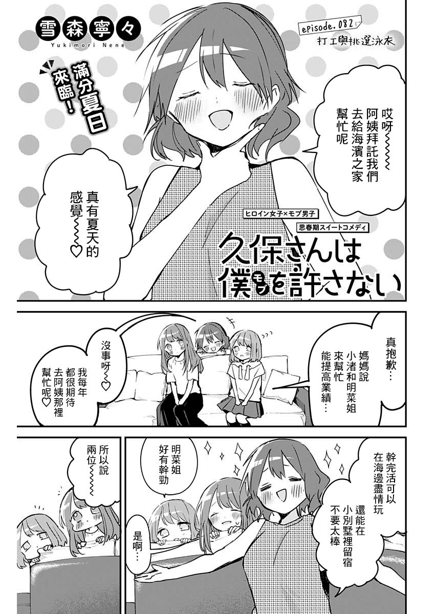 久保同学不放过我 第82话 第1页