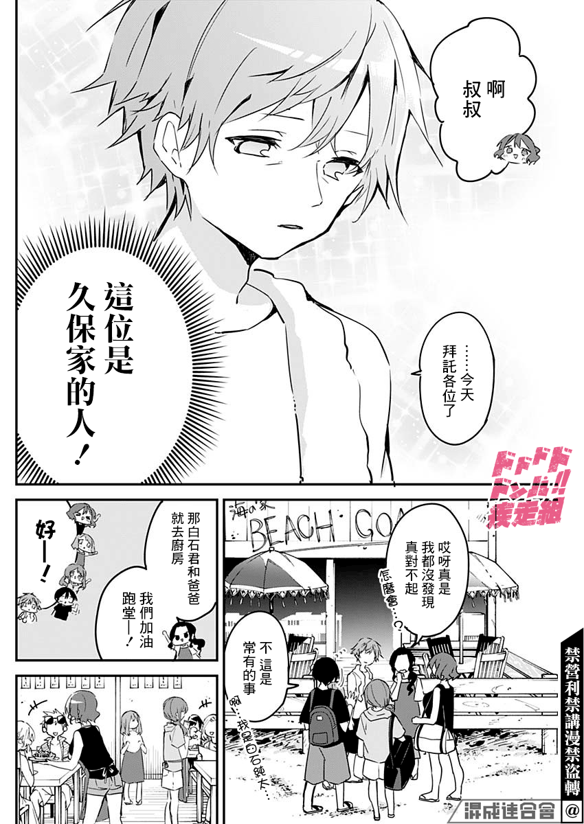 久保同学不放过我 第83话 第6页