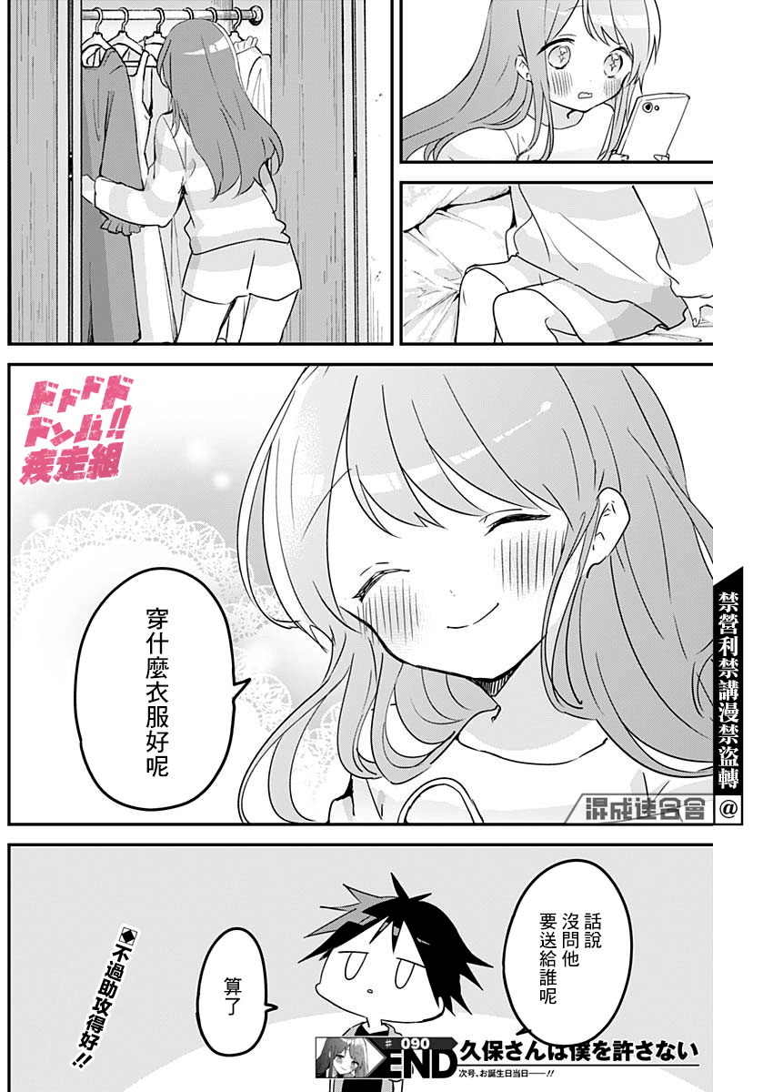 久保同学不放过我 第90话 第12页