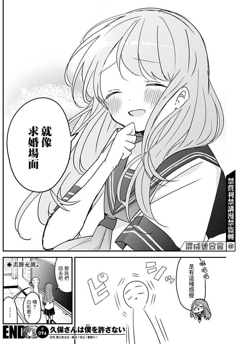 久保同学不放过我 第96话 第13页
