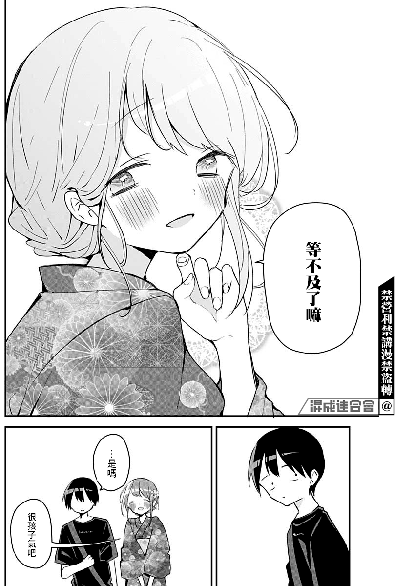久保同学不放过我 第97话 第10页