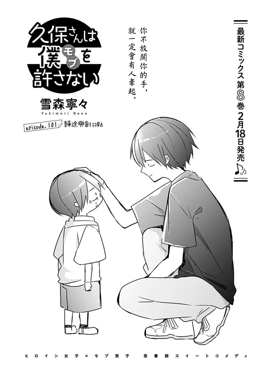 久保同学不放过我 第101话 第1页