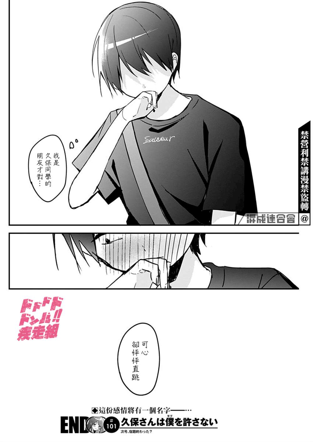 久保同学不放过我 第101话 第12页