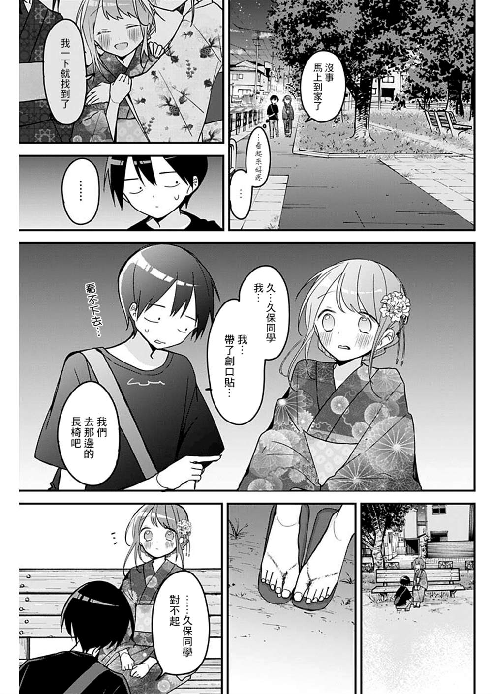 久保同学不放过我 第101话 第5页