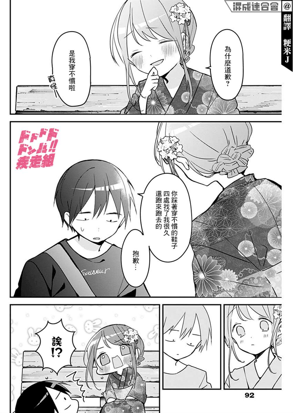 久保同学不放过我 第101话 第6页