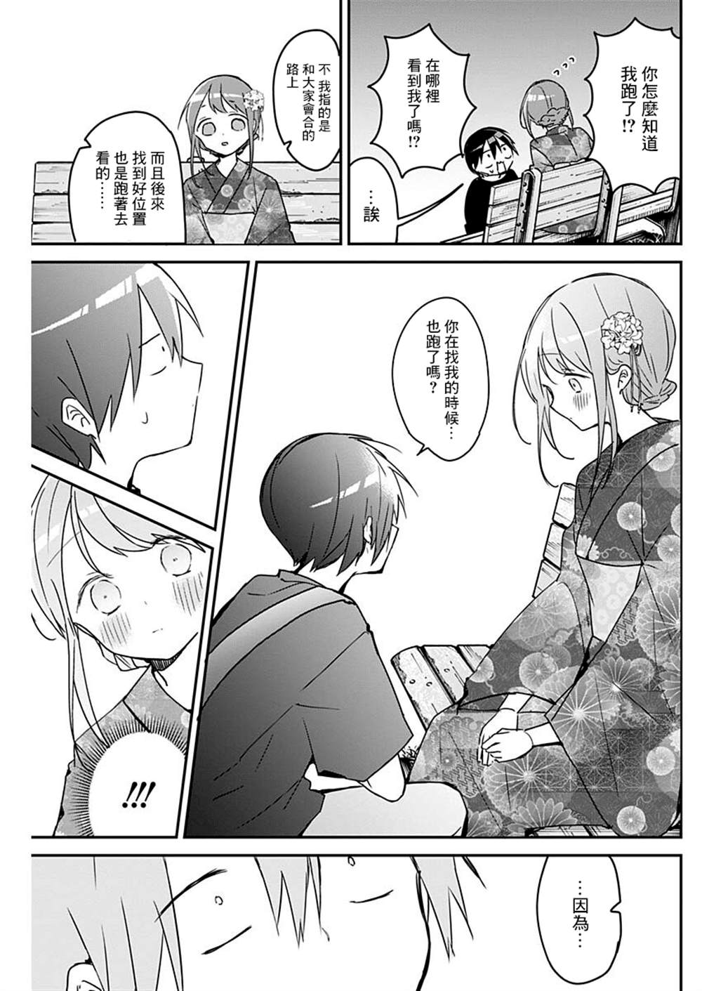 久保同学不放过我 第101话 第7页