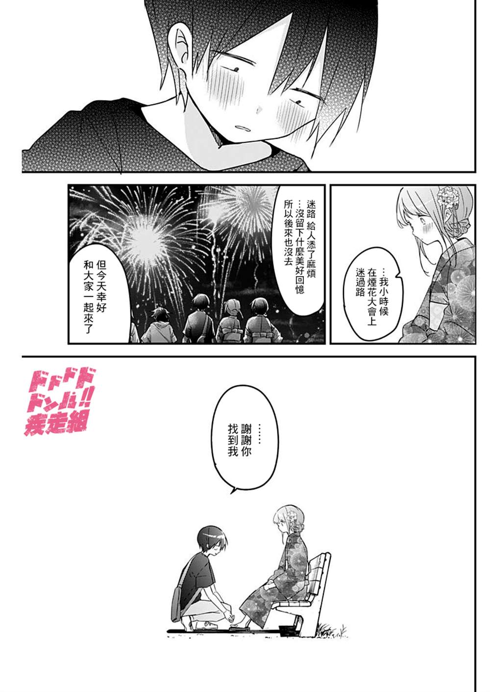久保同学不放过我 第101话 第9页