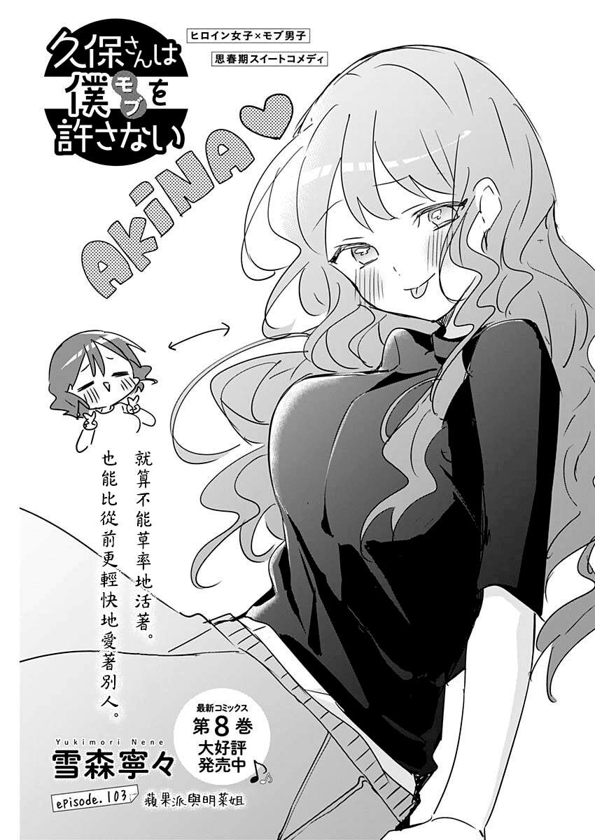 久保同学不放过我 第103话 第1页