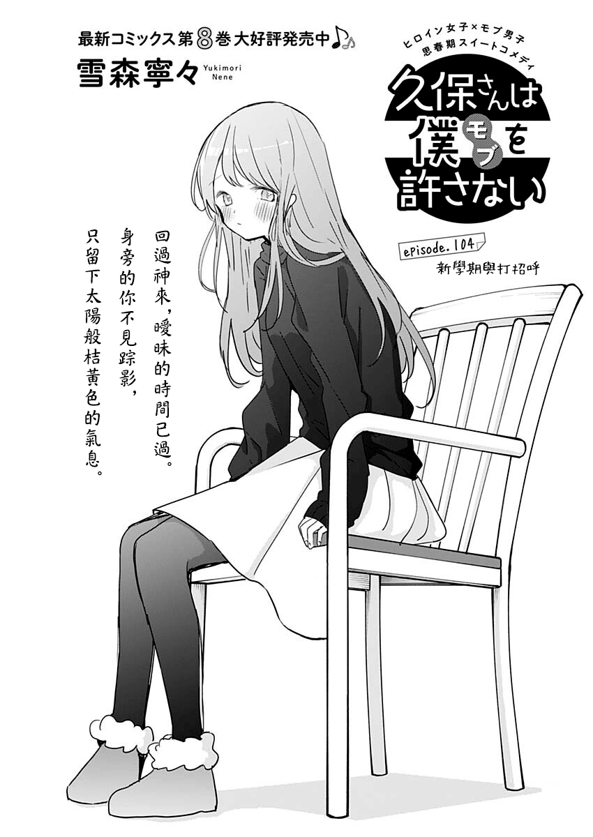 久保同学不放过我 第104话 第1页
