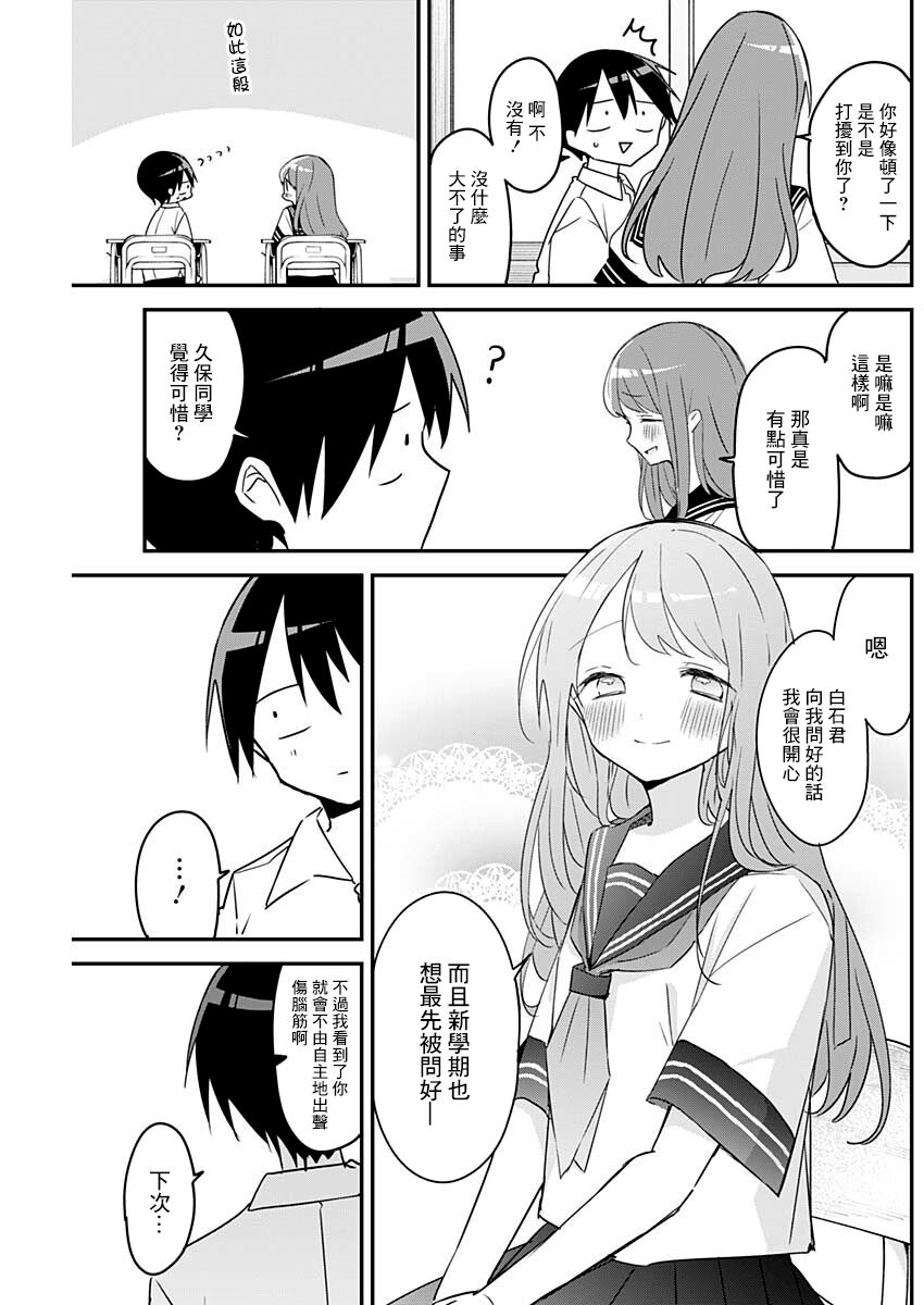 久保同学不放过我 第104话 第5页
