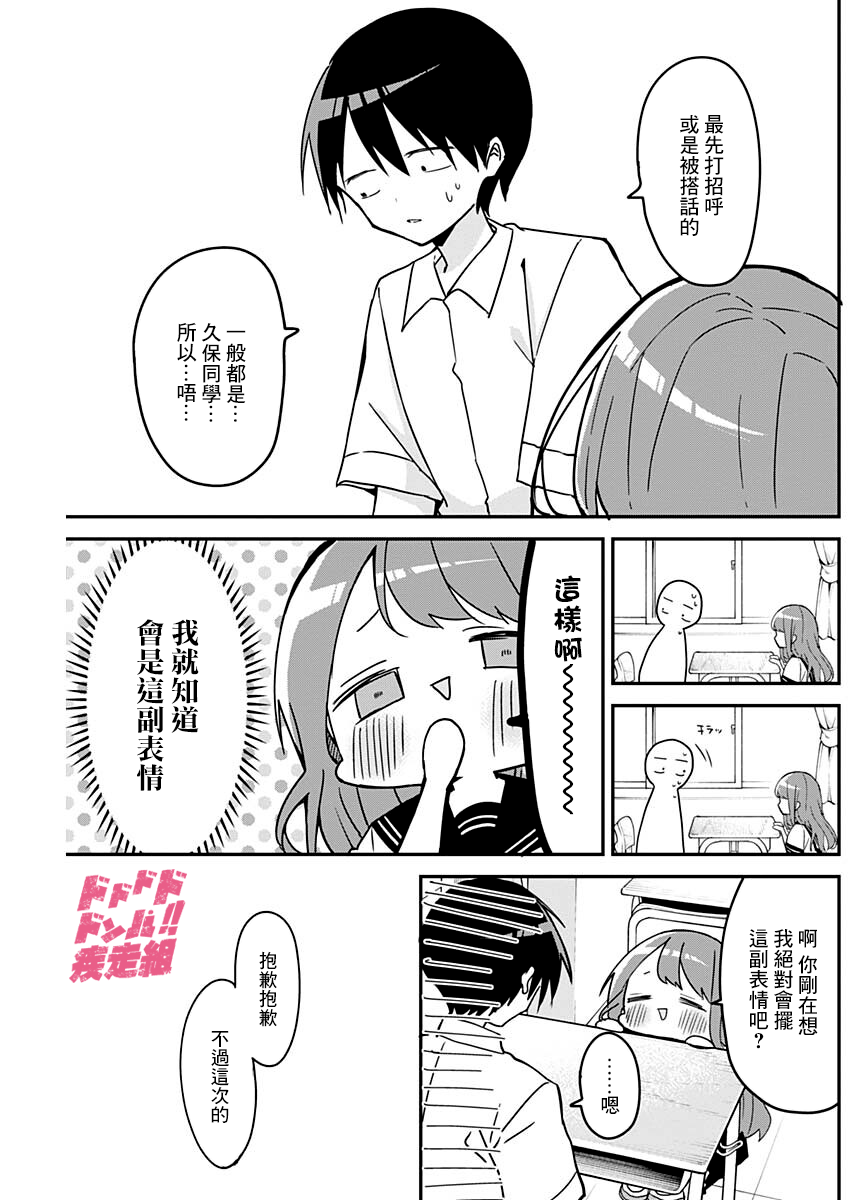 久保同学不放过我 第104话 第9页