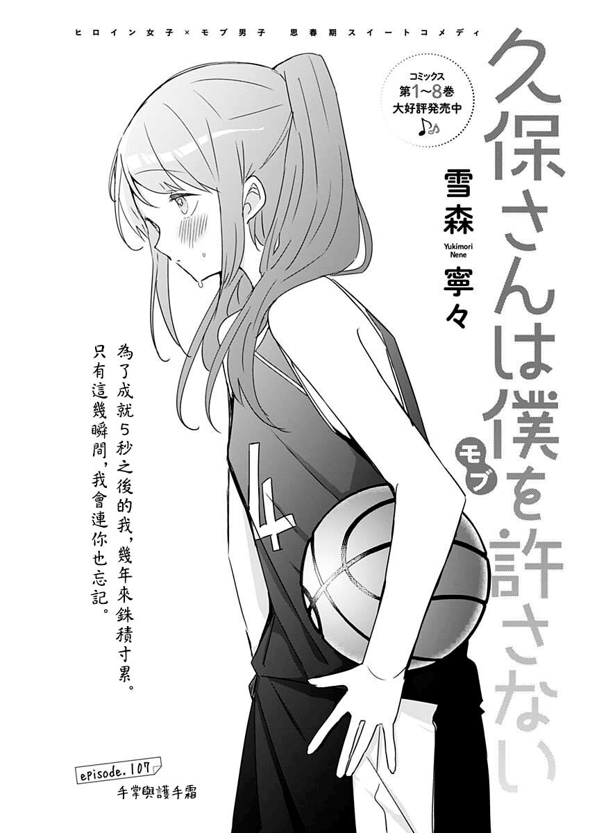 久保同学不放过我 第107话 第1页