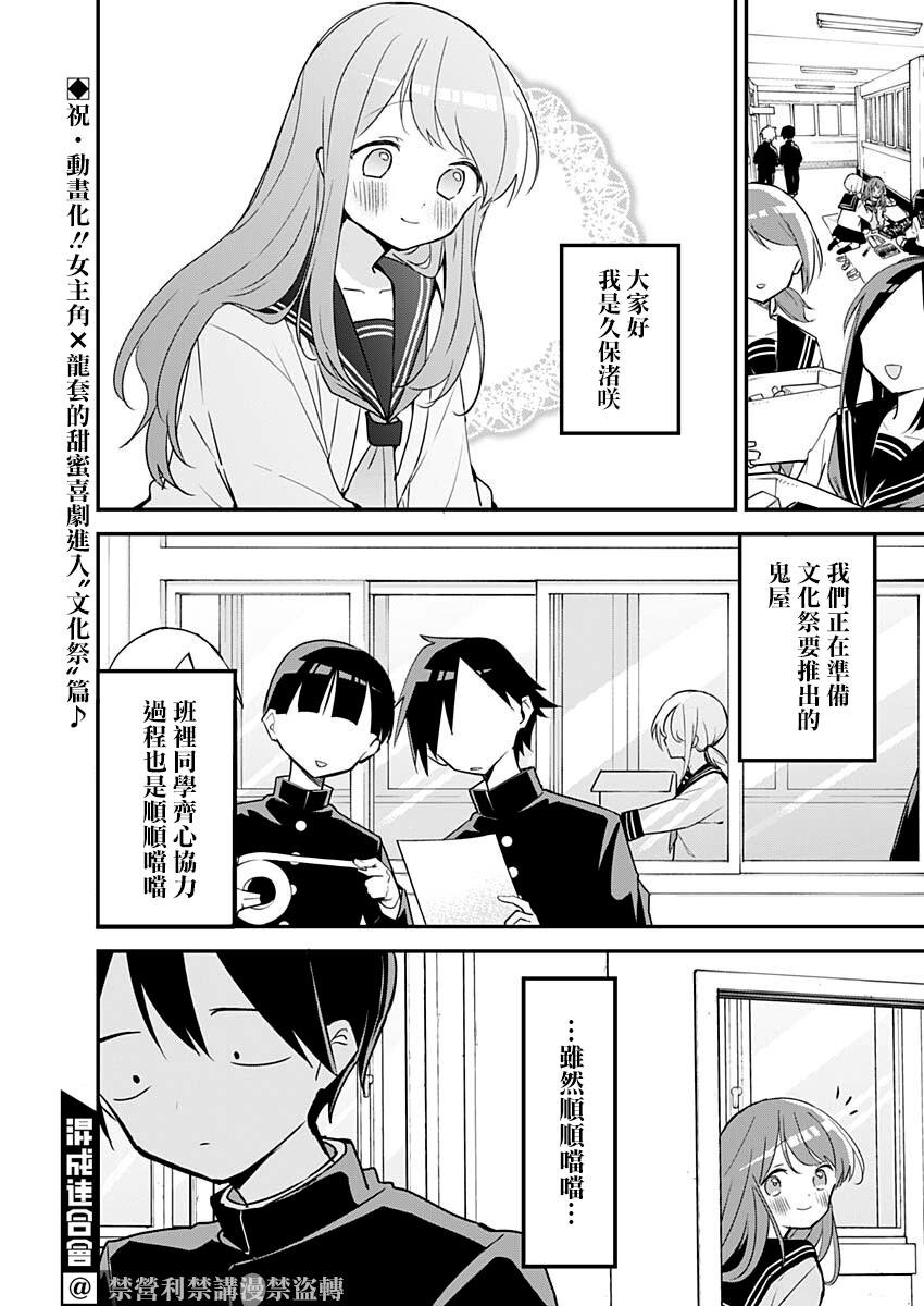久保同学不放过我 第111话 第2页