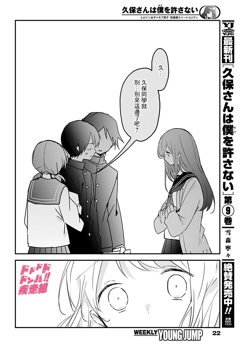 久保同学不放过我 第111话 第9页