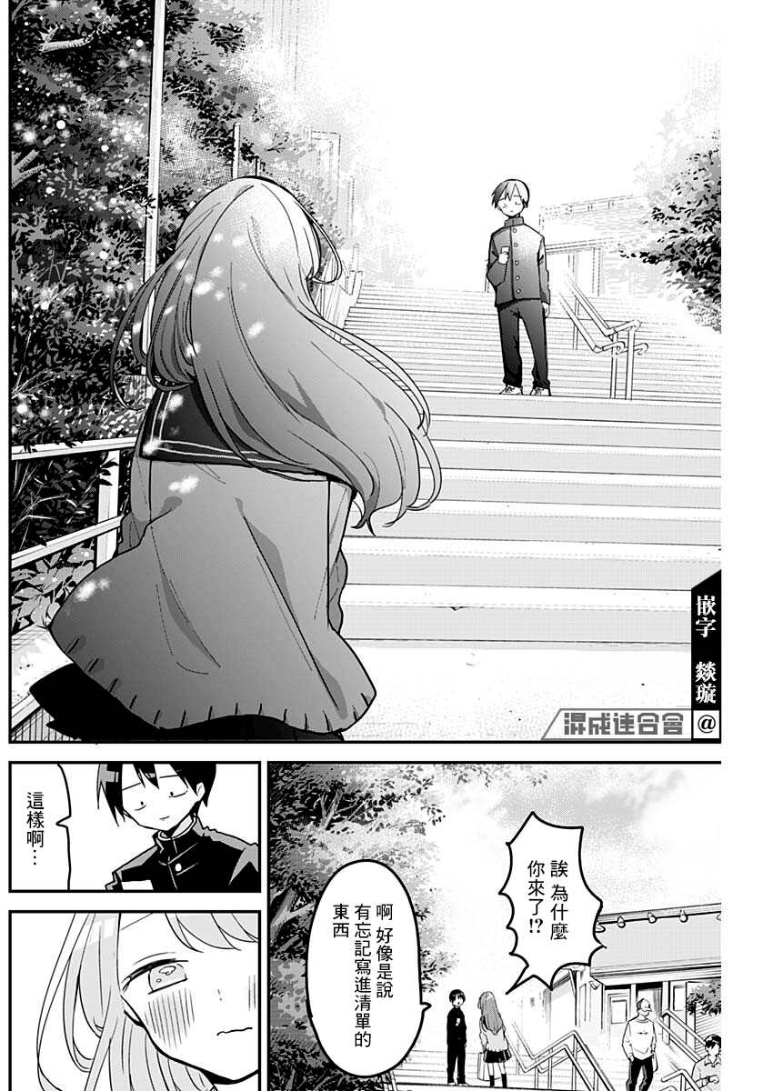久保同学不放过我 第112话 第8页