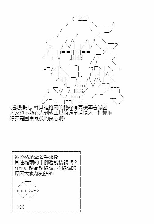 梦魇之王与圣剑的华尔兹 第11话 第42页