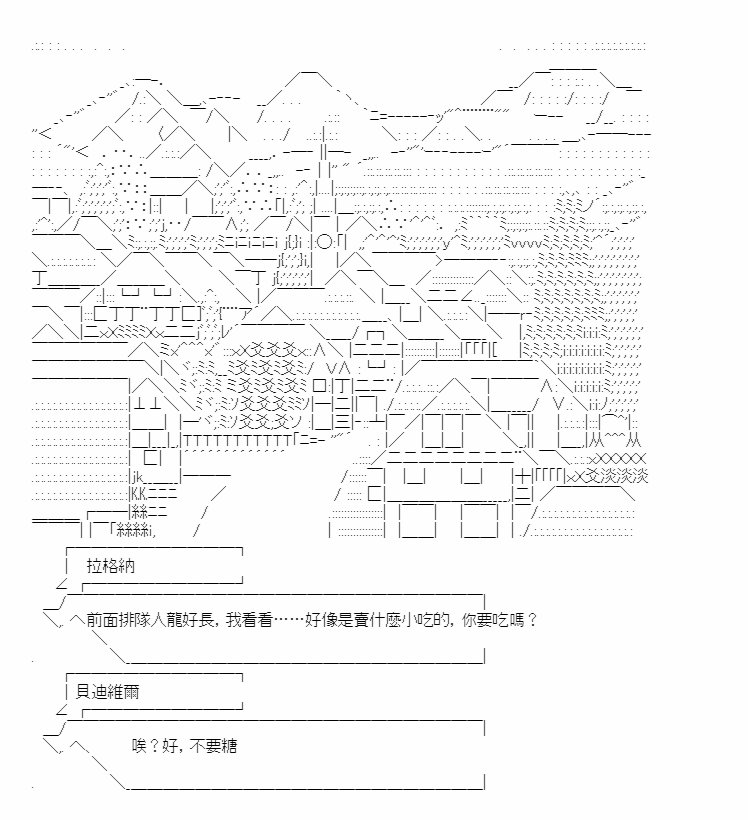 梦魇之王与圣剑的华尔兹 第11话 第50页