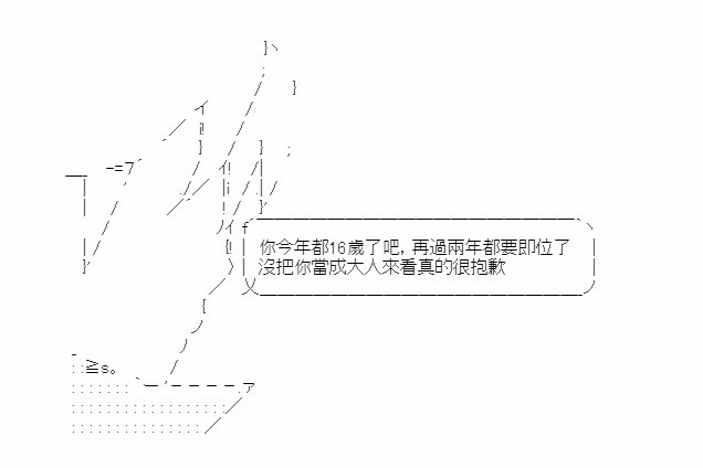 梦魇之王与圣剑的华尔兹 第11话 第59页