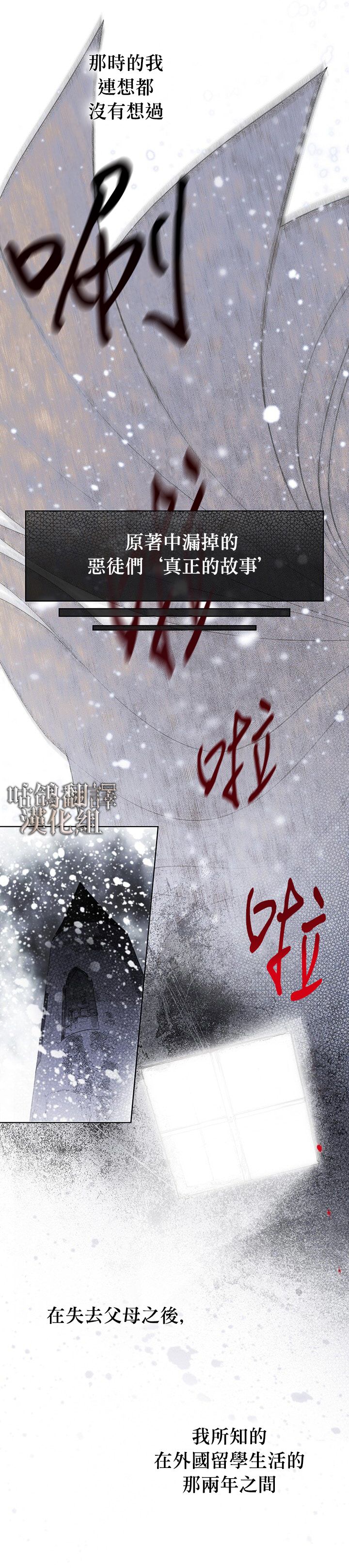 恶棍的童话 第1话 第9页